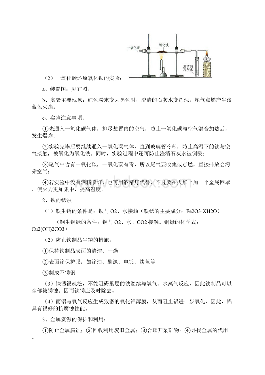 金属专题Word文档格式.docx_第3页