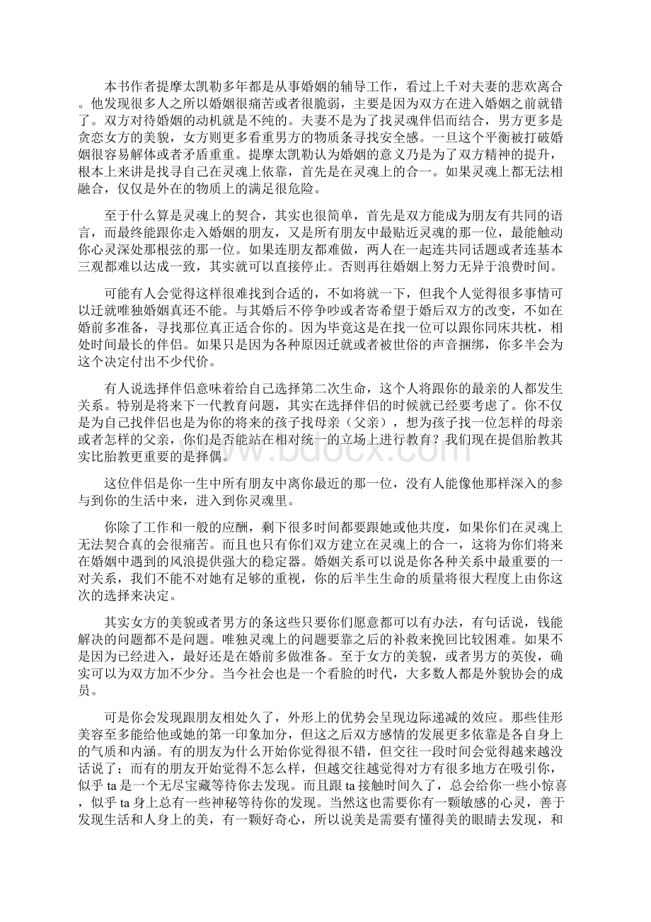 读后感的范文婚姻的故事读后感5篇范例Word文档下载推荐.docx_第3页