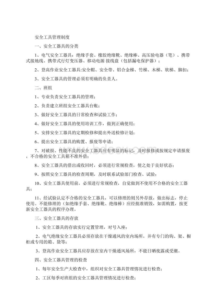 班组定置管理办法.docx_第2页