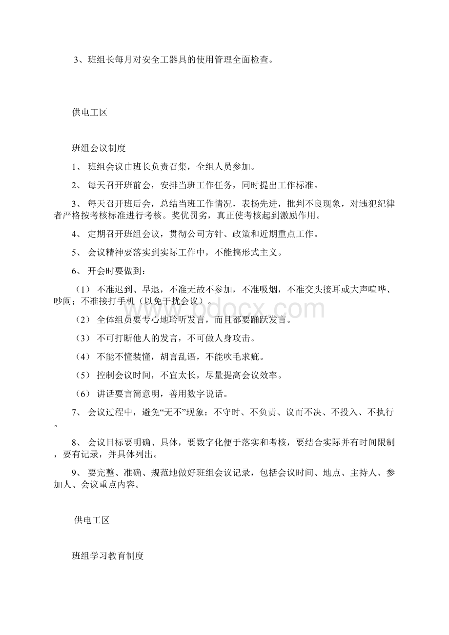 班组定置管理办法.docx_第3页