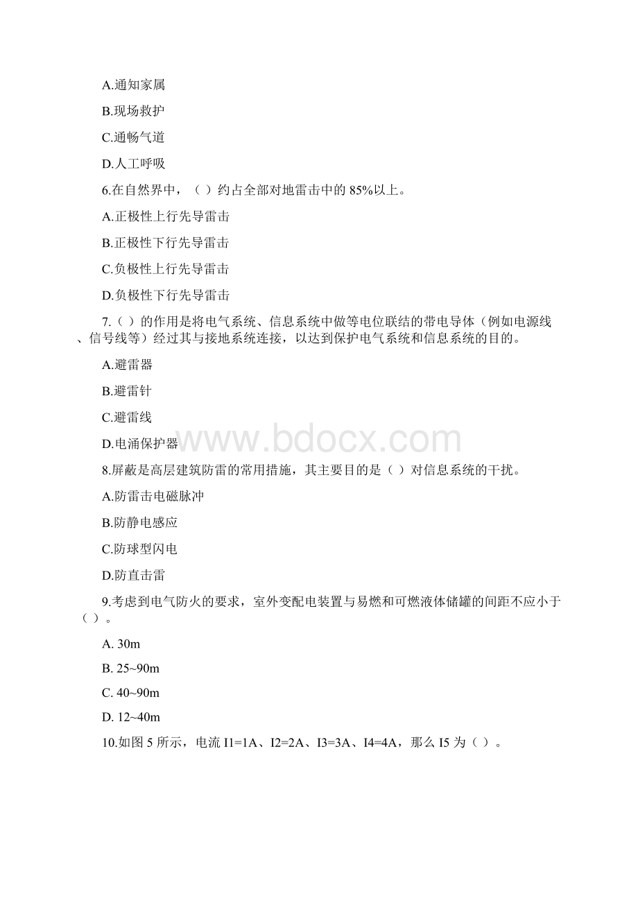 电气安全重庆大学网络教育作业Word下载.docx_第2页