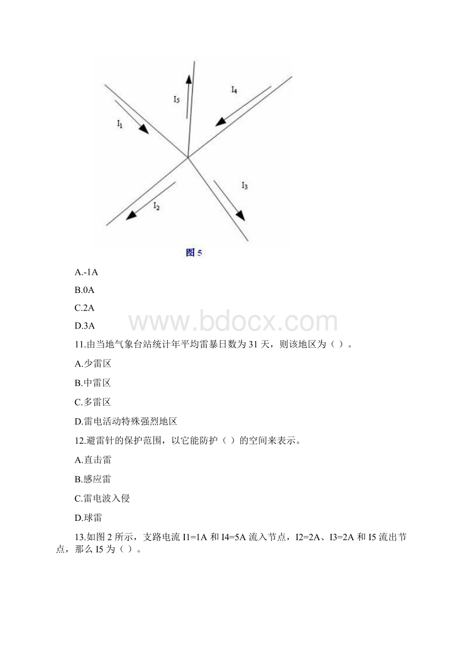 电气安全重庆大学网络教育作业.docx_第3页