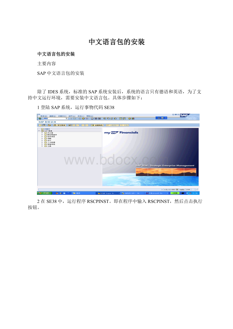 中文语言包的安装.docx_第1页