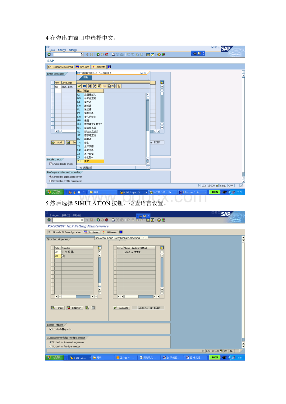 中文语言包的安装.docx_第3页