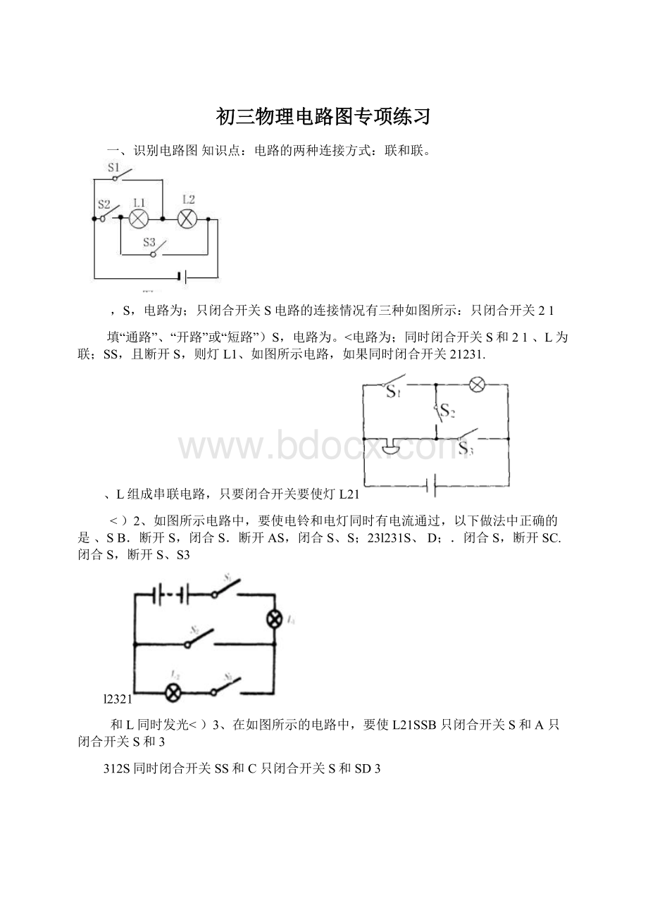 初三物理电路图专项练习.docx