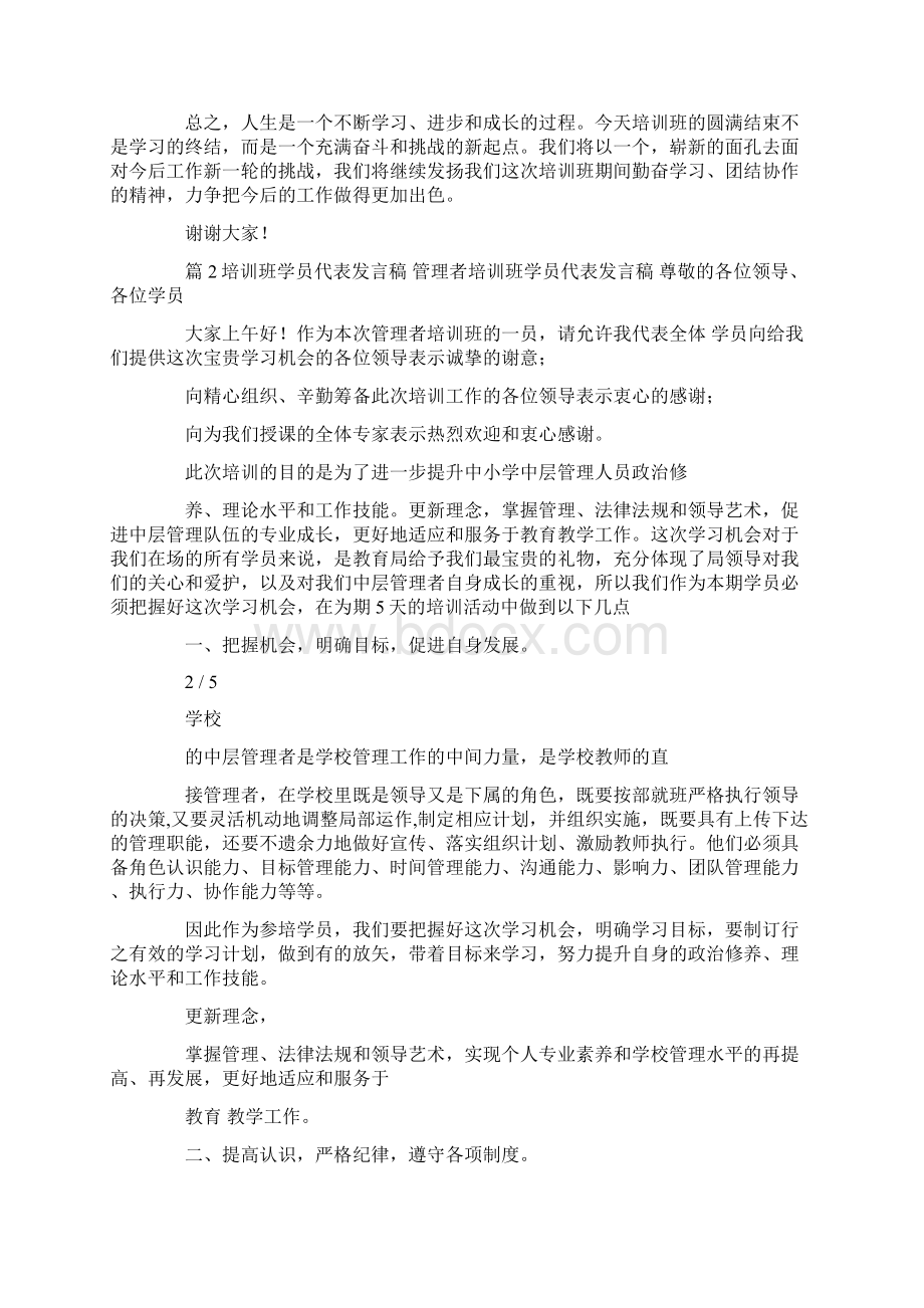 中青班学员代表表态发言Word格式文档下载.docx_第2页