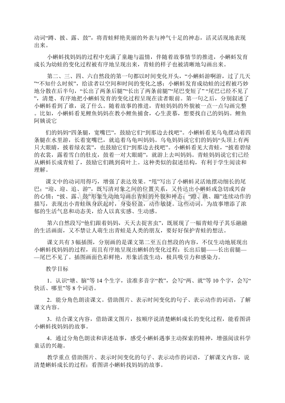 部编人教版二年级上册语文1第一单元教师用书Word格式.docx_第2页