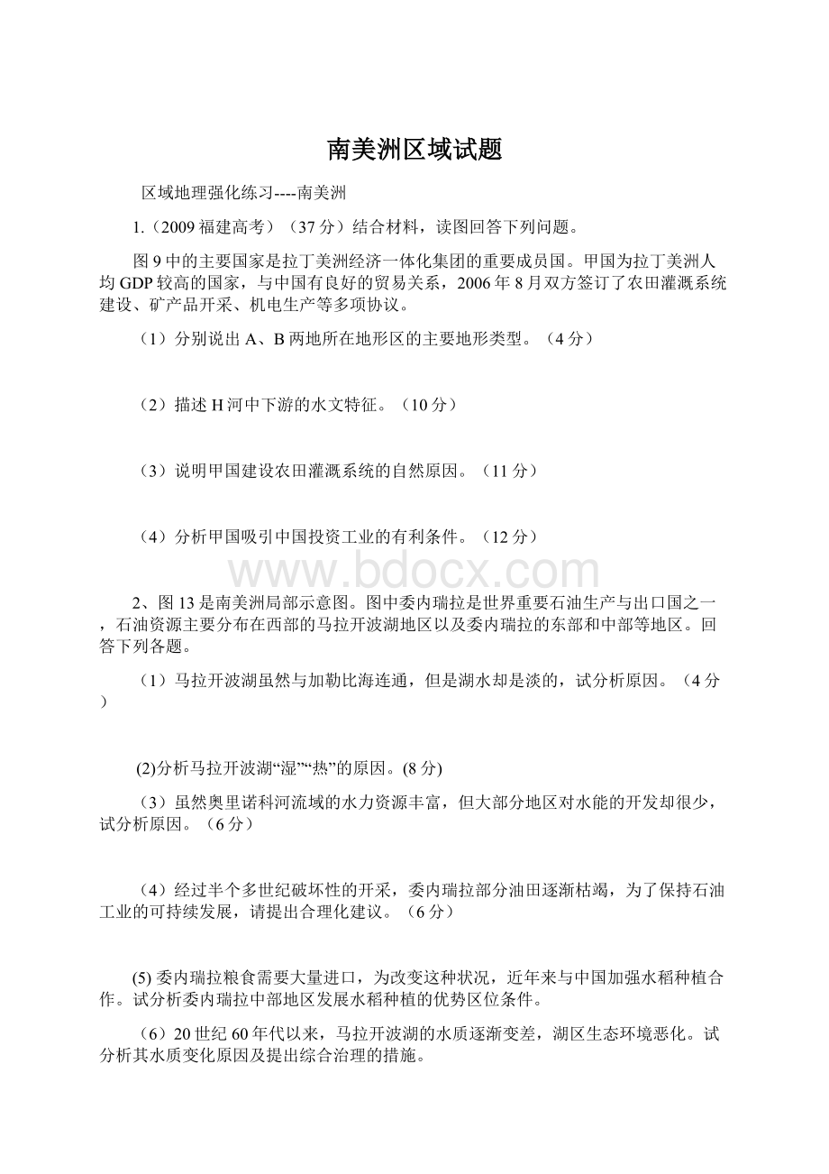 南美洲区域试题Word下载.docx