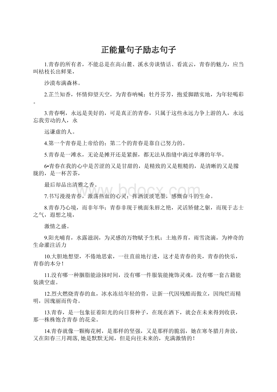 正能量句子励志句子.docx_第1页