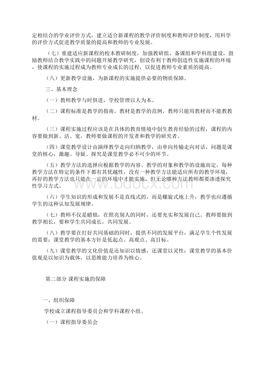 通山县职教中心新课程改革实施方案Word文档格式.docx_第2页