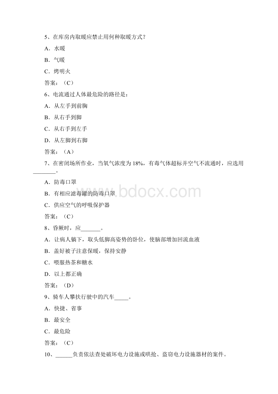 学生网络安全知识竞赛试题4附答案.docx_第2页