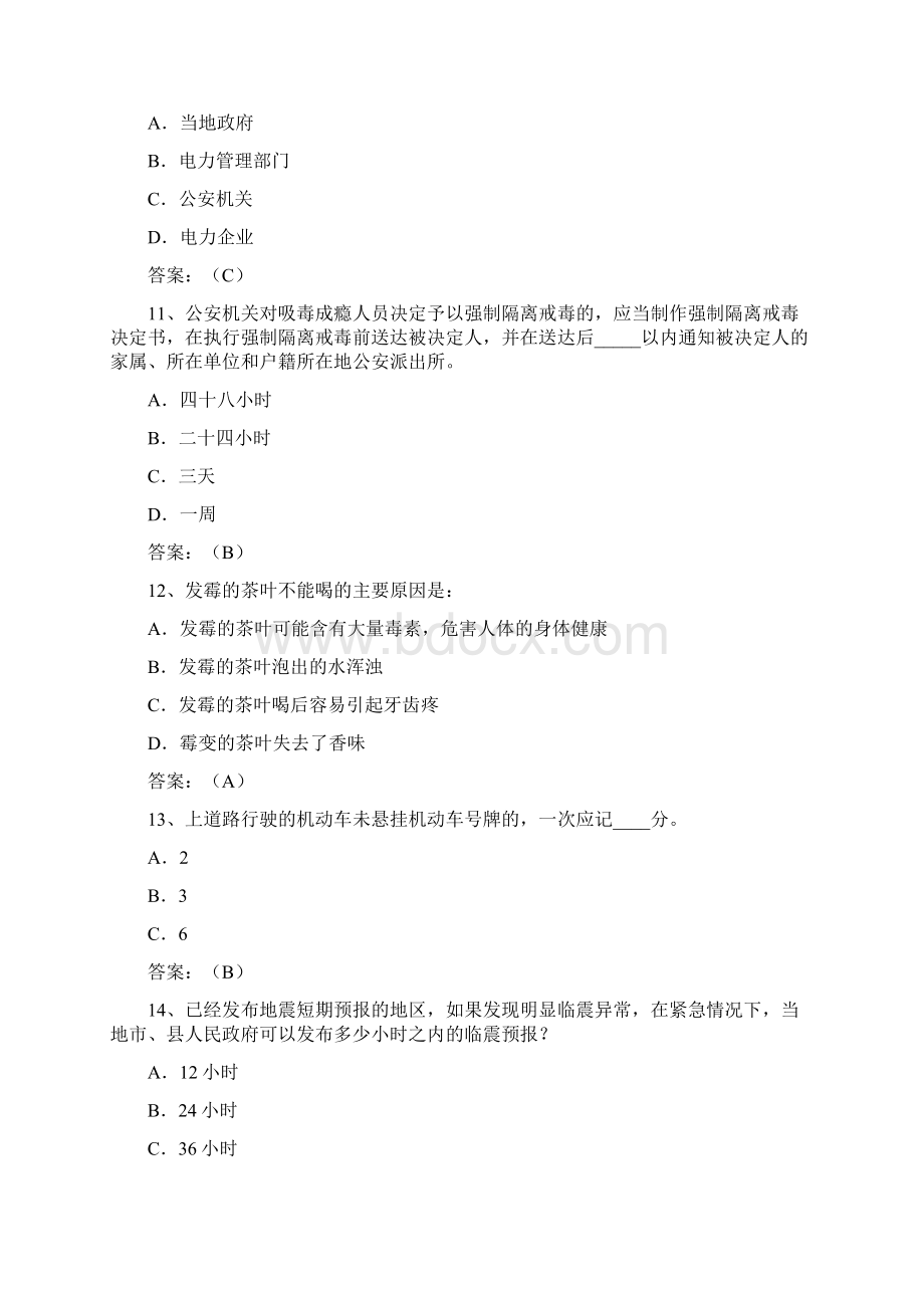 学生网络安全知识竞赛试题4附答案.docx_第3页