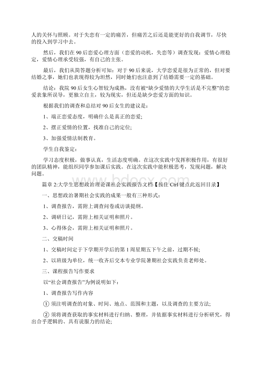 思想政治理论课大学生社会实践报告文档2篇.docx_第3页