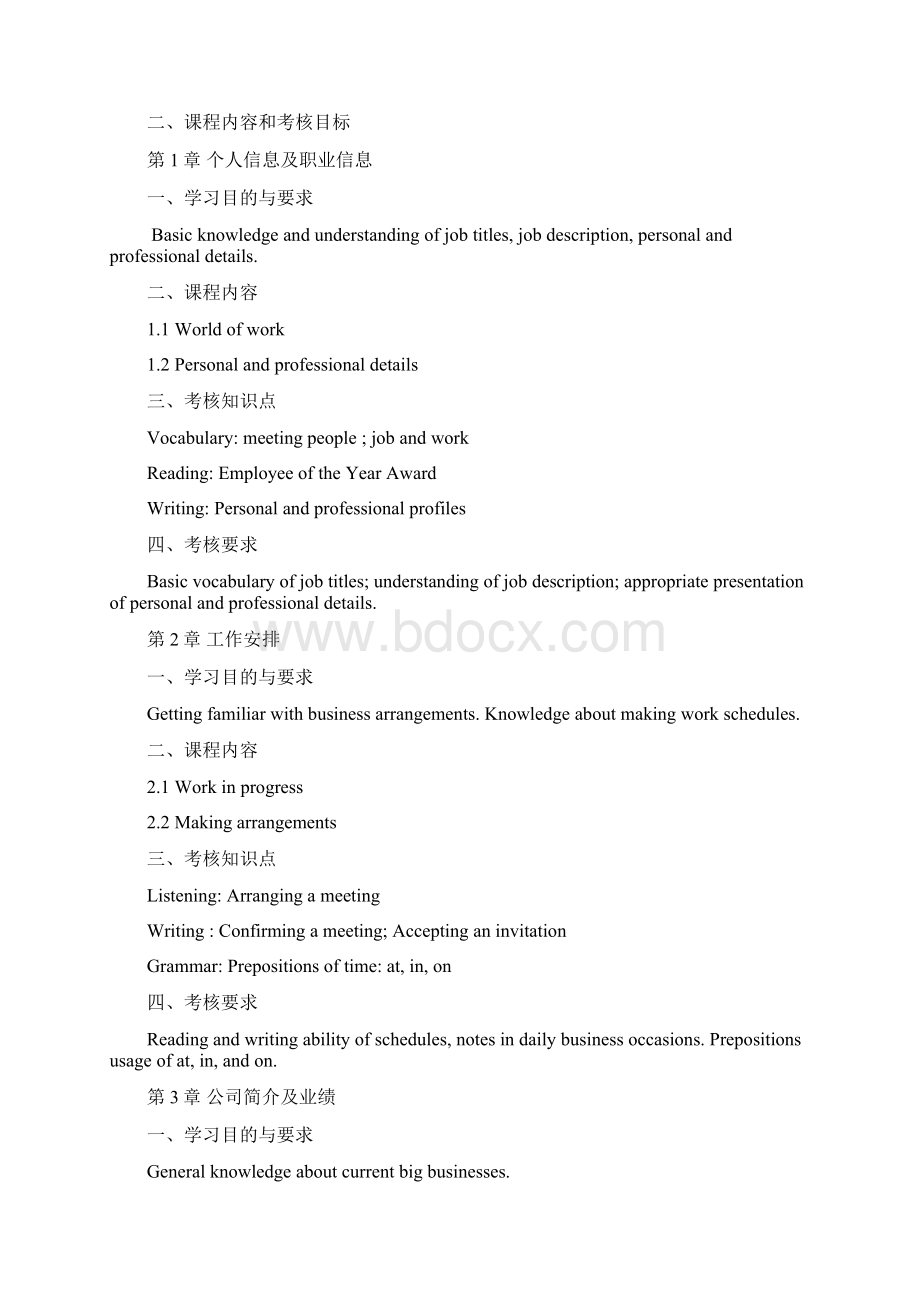 广东省自学考试《商务英语》课程代码00796课程考试.docx_第3页