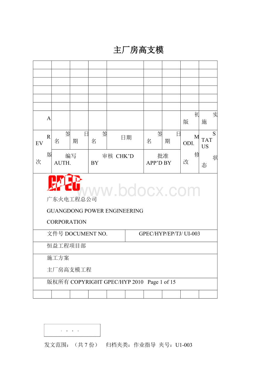 主厂房高支模.docx_第1页