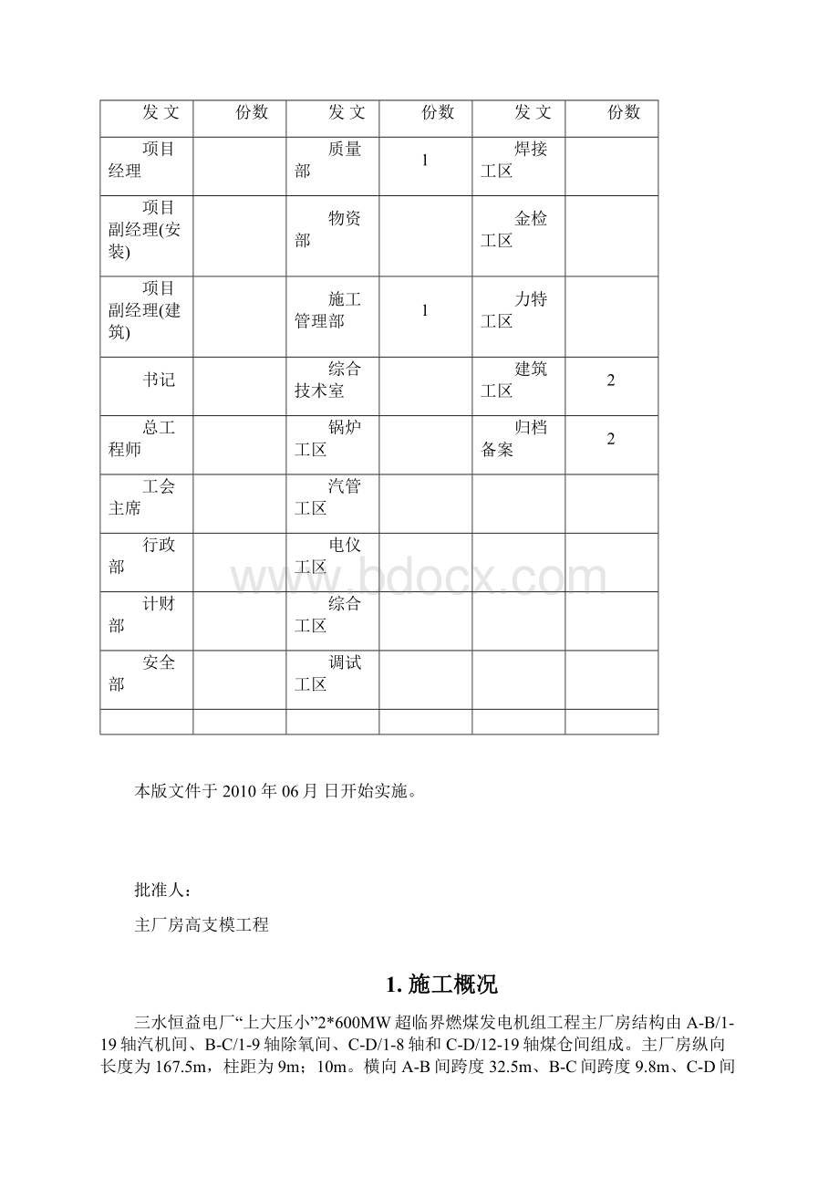 主厂房高支模.docx_第2页