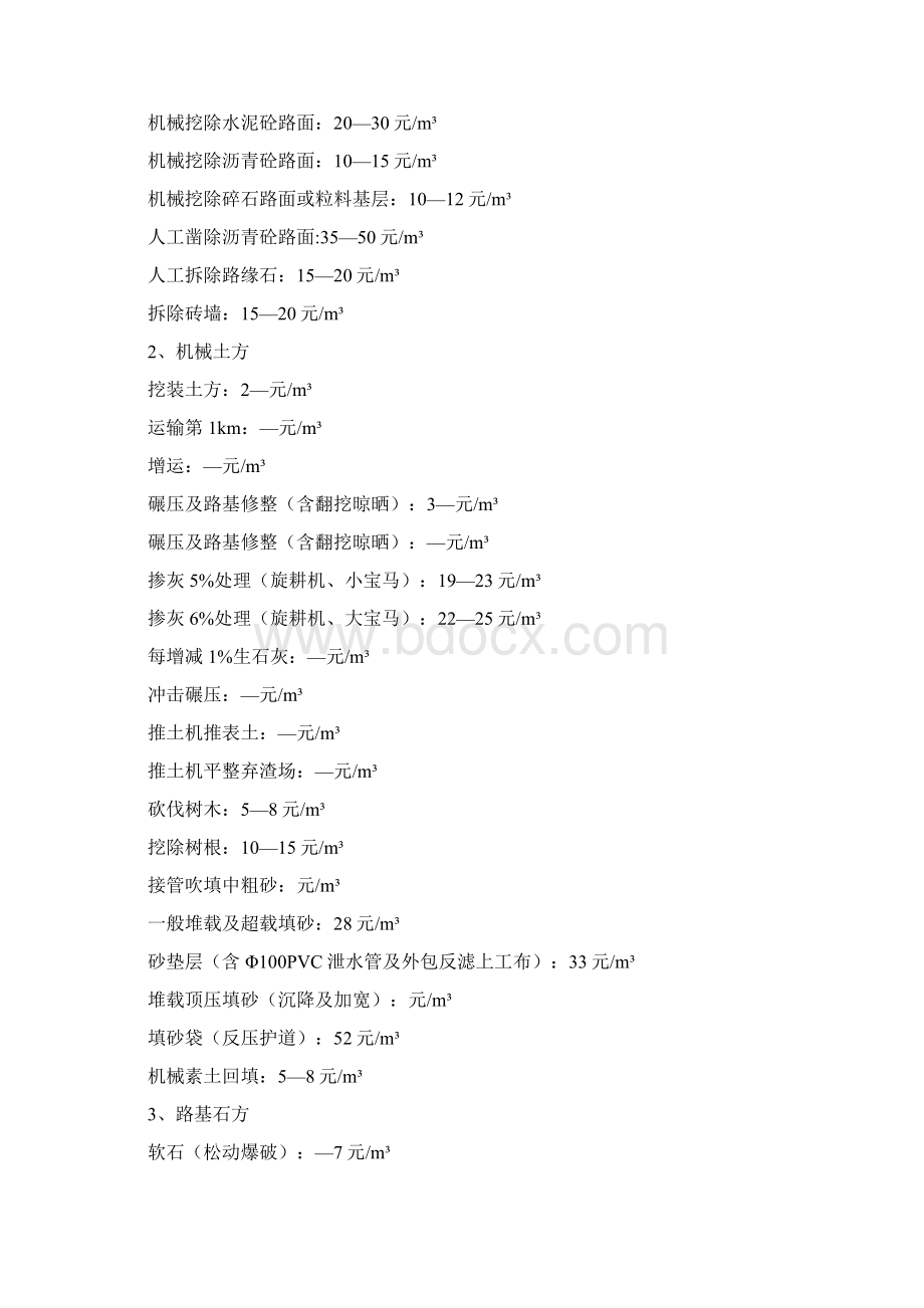 路基桥梁隧道的清包工指导价.docx_第2页
