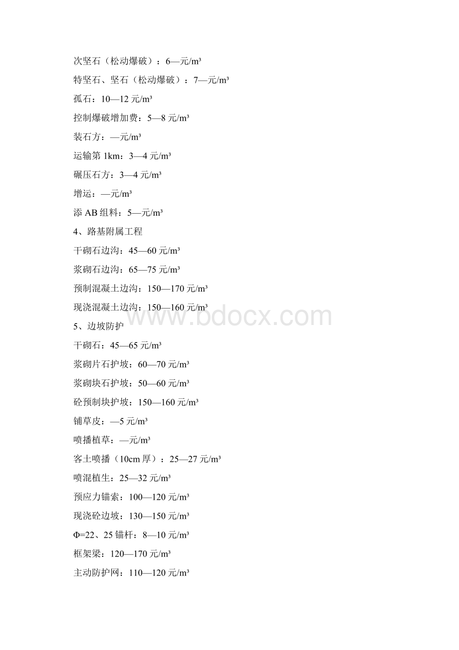 路基桥梁隧道的清包工指导价.docx_第3页