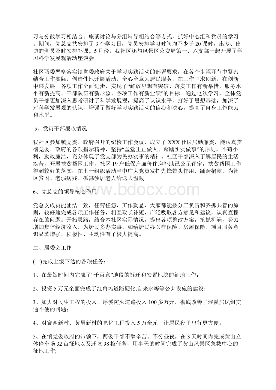 社区务虚会发言材料Word文档下载推荐.docx_第2页