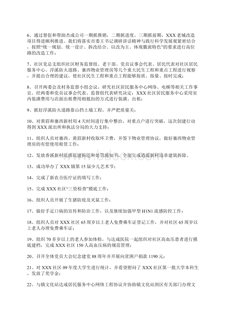 社区务虚会发言材料Word文档下载推荐.docx_第3页