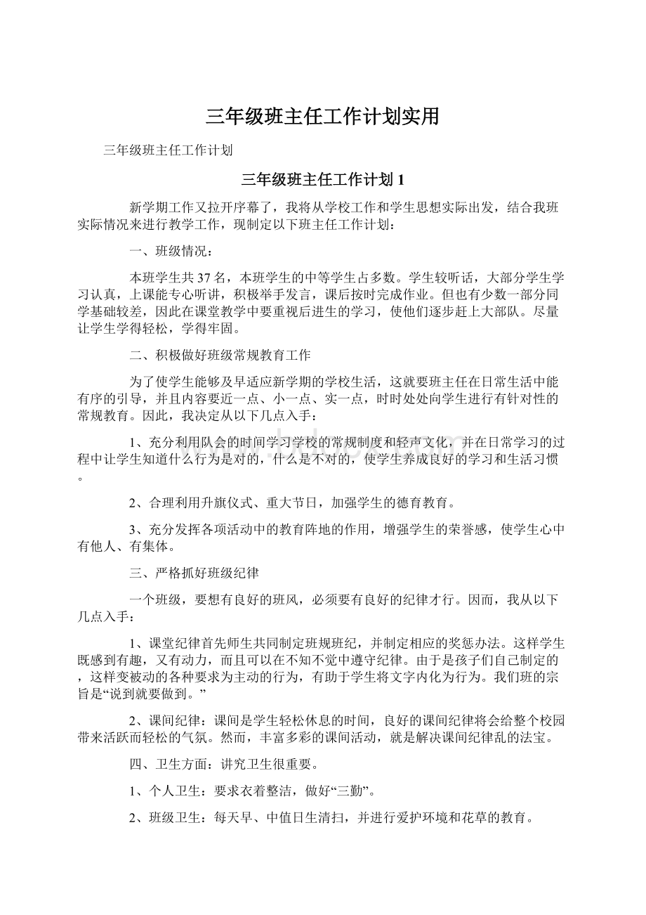 三年级班主任工作计划实用.docx_第1页