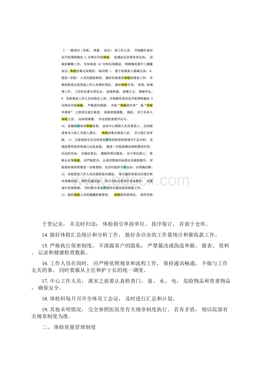 体检中心工作制度和岗位职责Word格式.docx_第2页