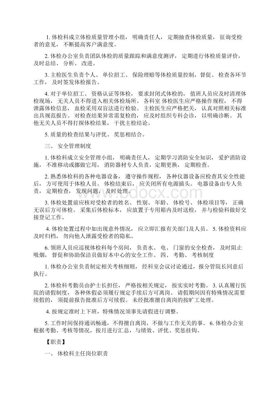 体检中心工作制度和岗位职责Word格式.docx_第3页