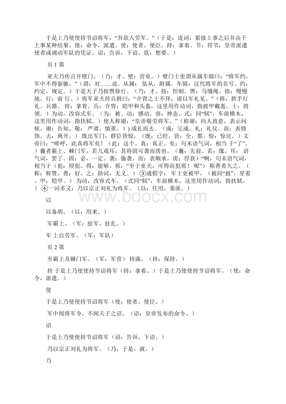 23周亚夫军细柳解读Word文档下载推荐.docx_第2页