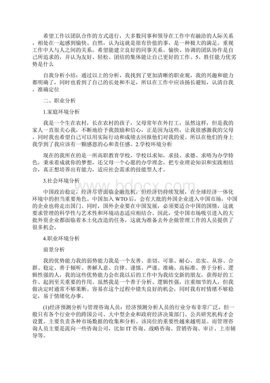 金融学个人职业规划Word文档格式.docx_第2页