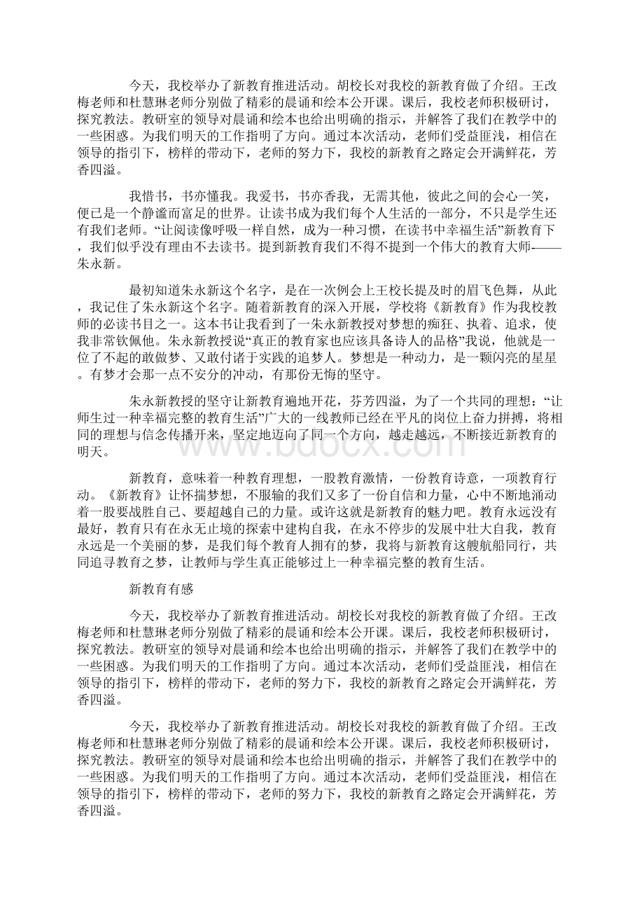 新教育读后感.docx_第3页