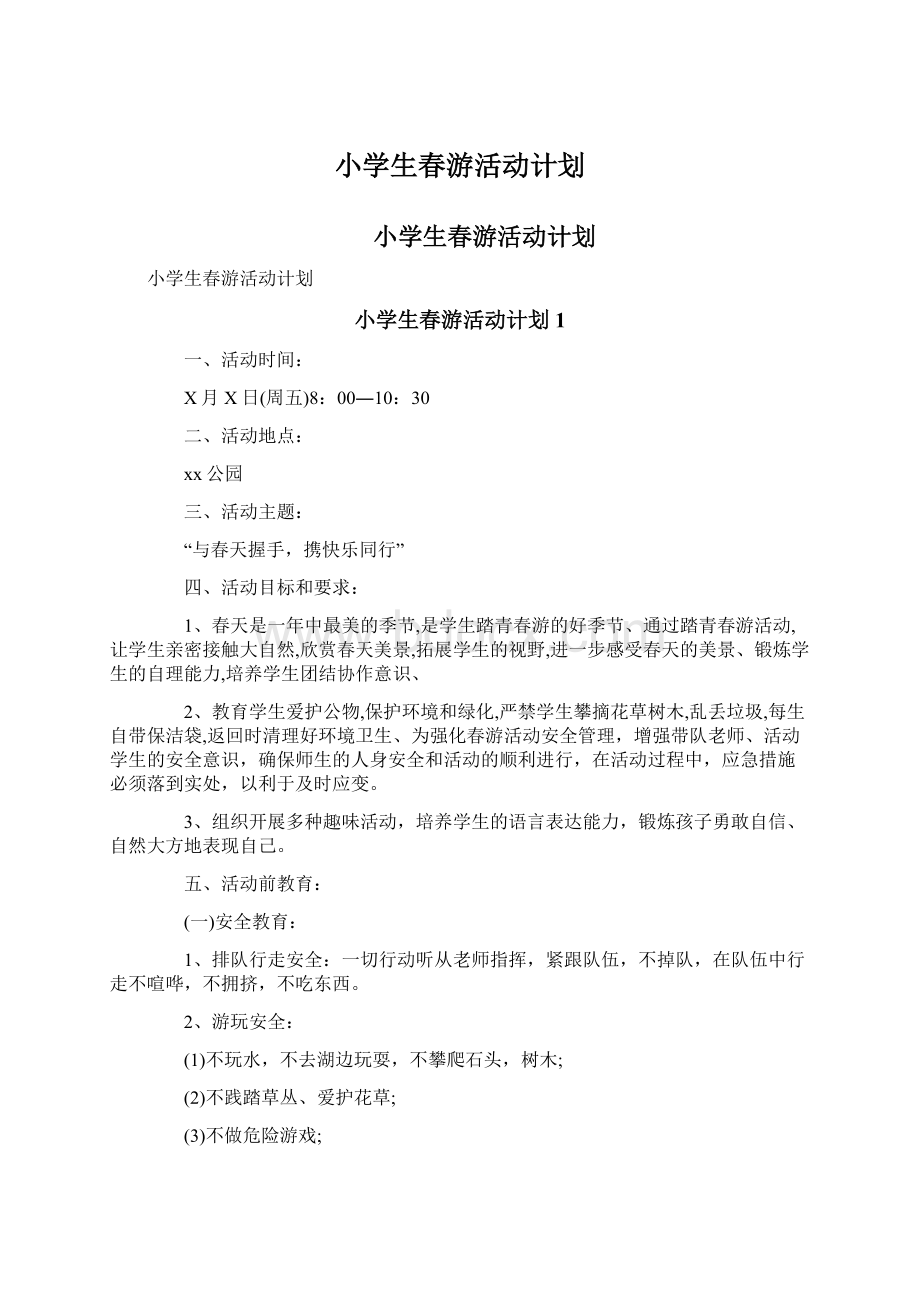 小学生春游活动计划.docx_第1页