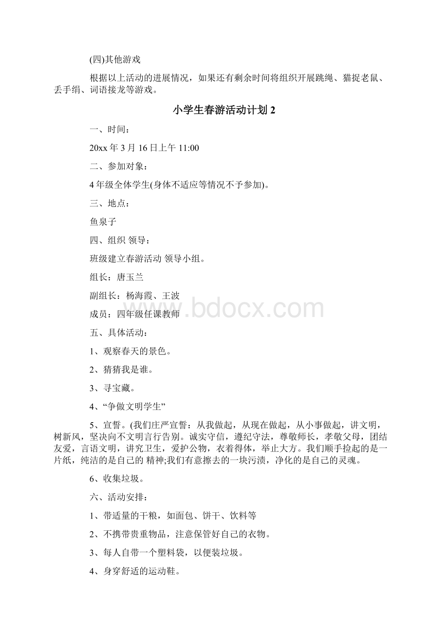 小学生春游活动计划.docx_第3页