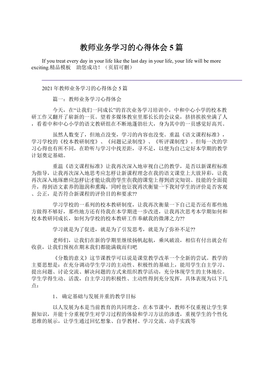 教师业务学习的心得体会5篇.docx