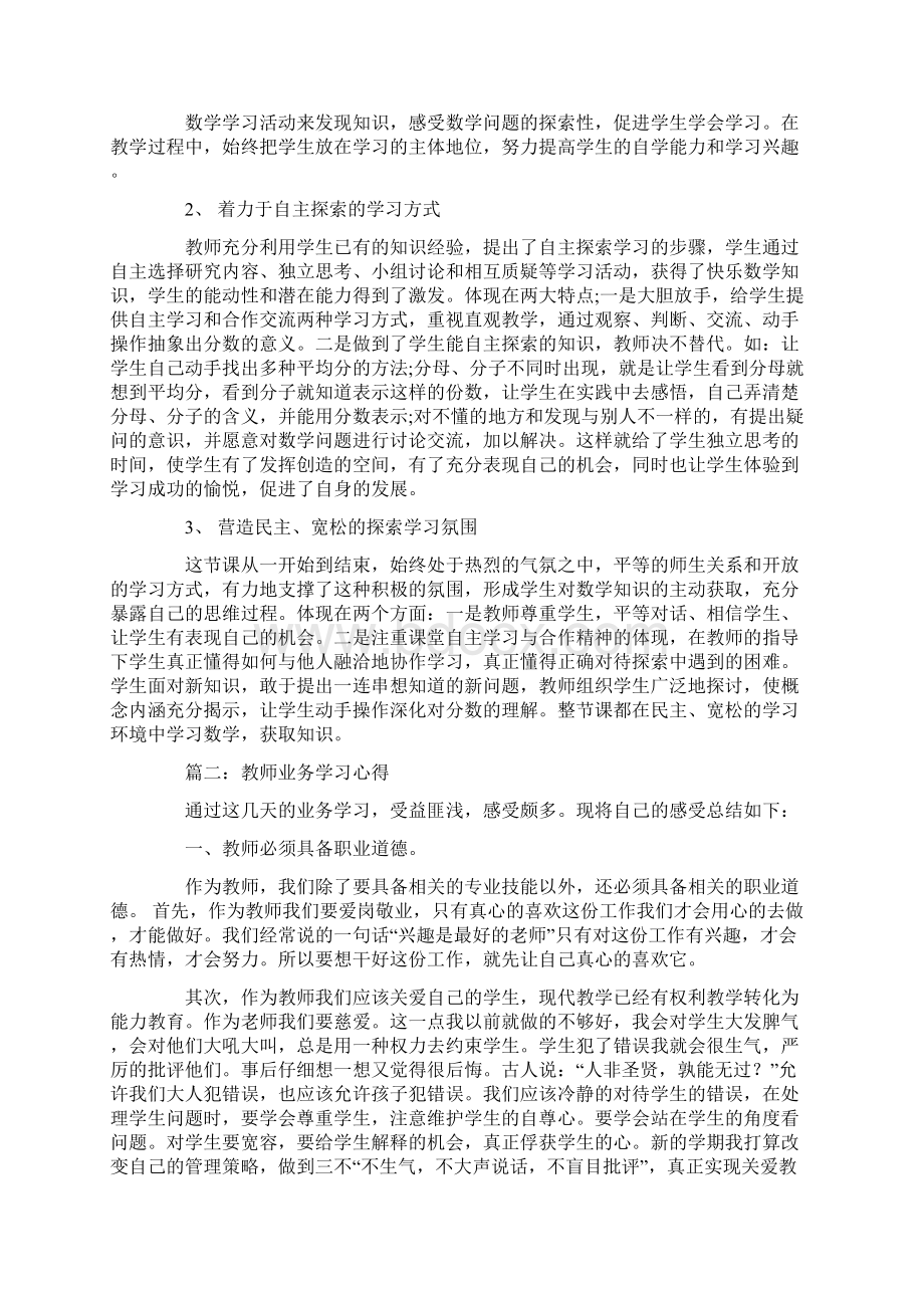 教师业务学习的心得体会5篇.docx_第2页