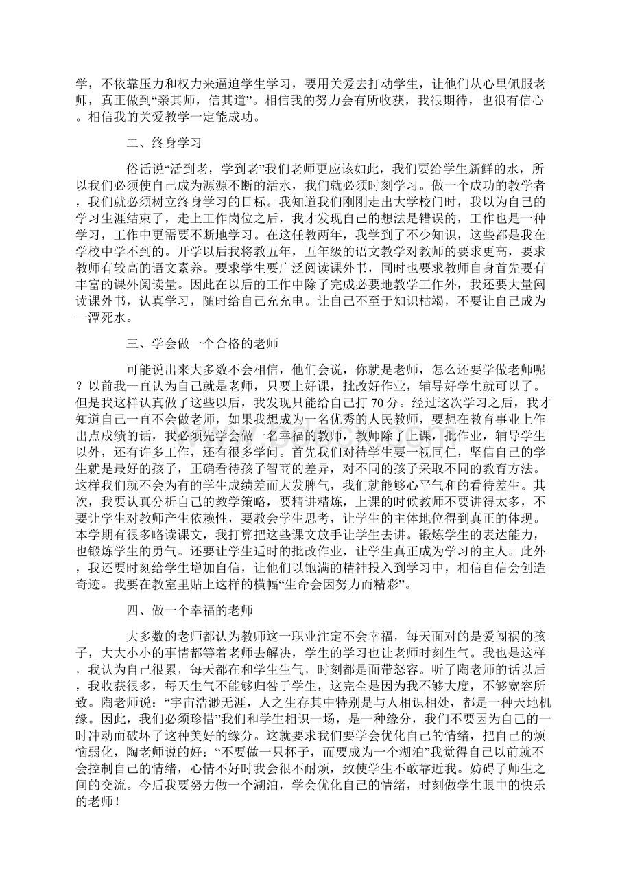 教师业务学习的心得体会5篇.docx_第3页