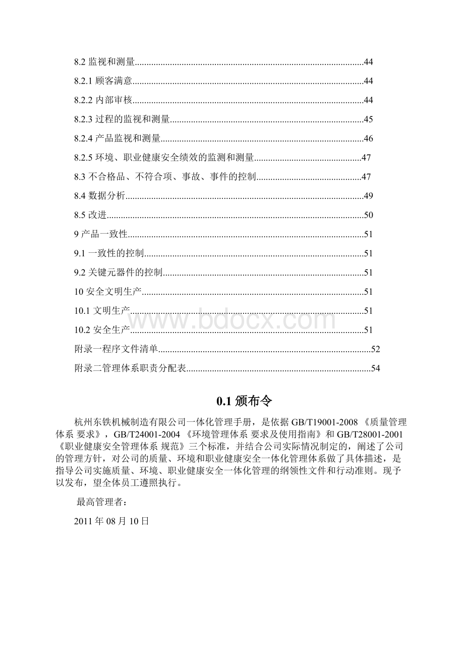 质量环境职业健康安全管理体系管理手册 精品文档格式.docx_第3页