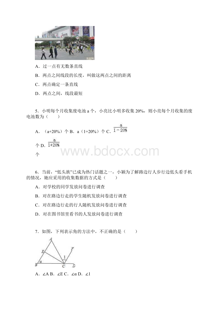 人教版学年七年级上册数学期末测试题及答案Word格式文档下载.docx_第2页