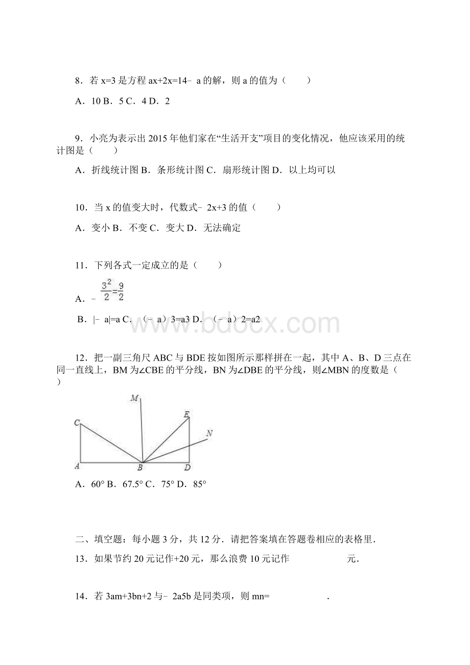 人教版学年七年级上册数学期末测试题及答案Word格式文档下载.docx_第3页