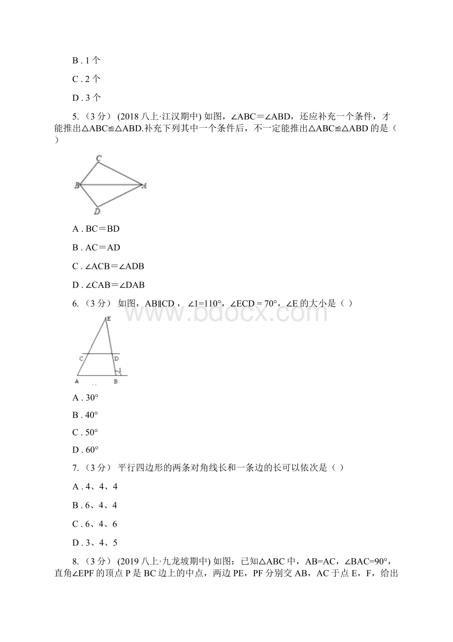 吉林省辽源市八年级上学期数学质量调研一.docx_第2页