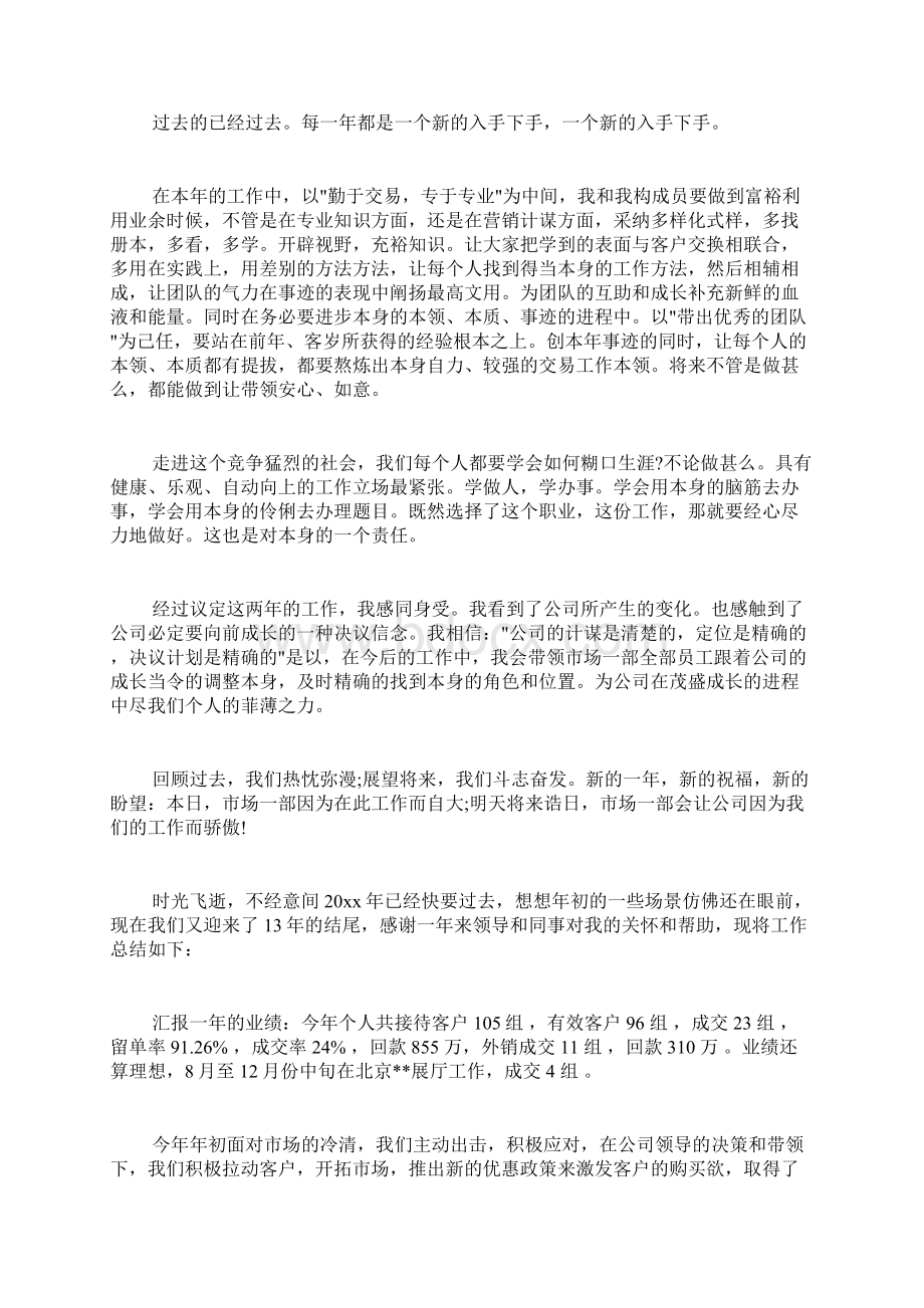 关于销售述职报告范文集锦8篇.docx_第3页