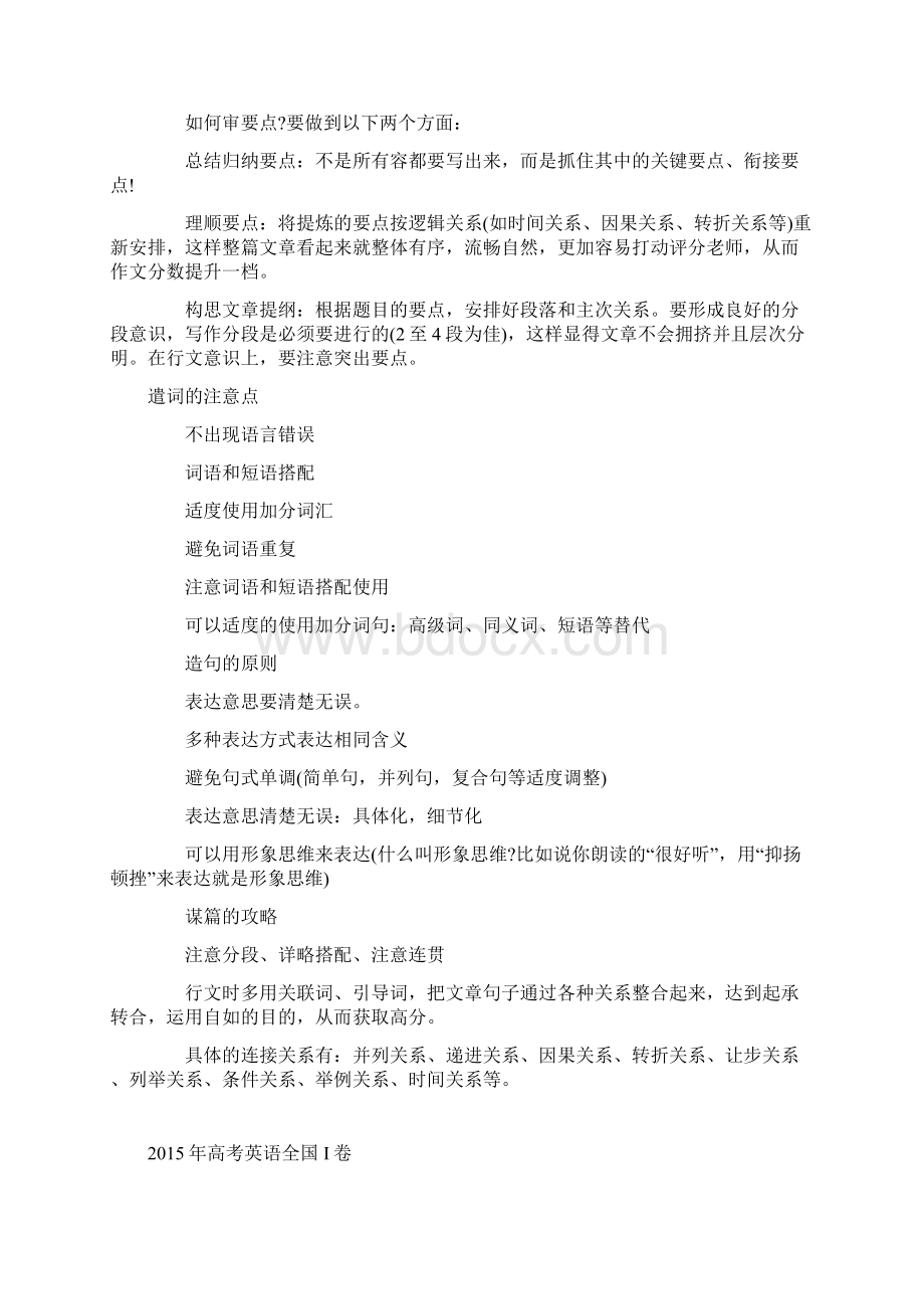 全国卷高考英语作文评分标准.docx_第3页