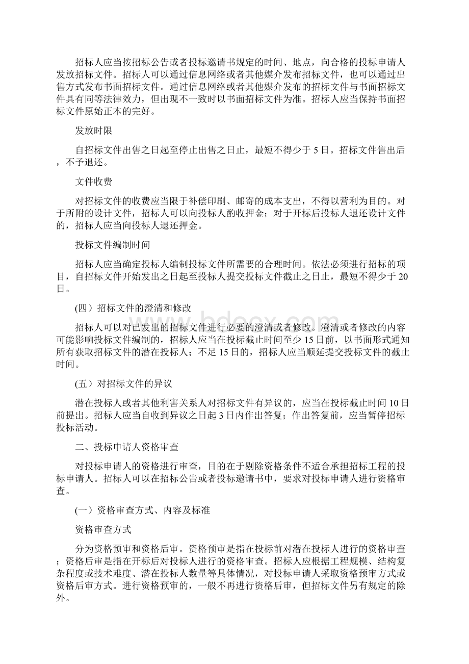 包装印刷项目工程施工招标投标方案.docx_第3页