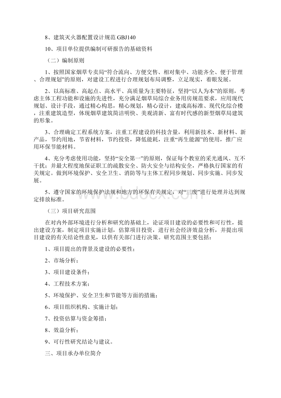 萧县烟草专卖局综合业务用房建设项目可行性研究报告.docx_第3页