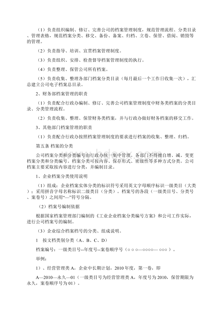 档案管理制度1.docx_第2页