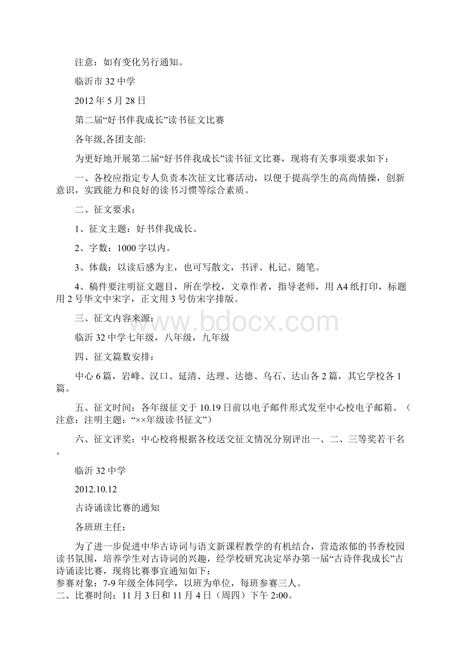 好书伴我成长读书征文比赛Word文件下载.docx_第2页