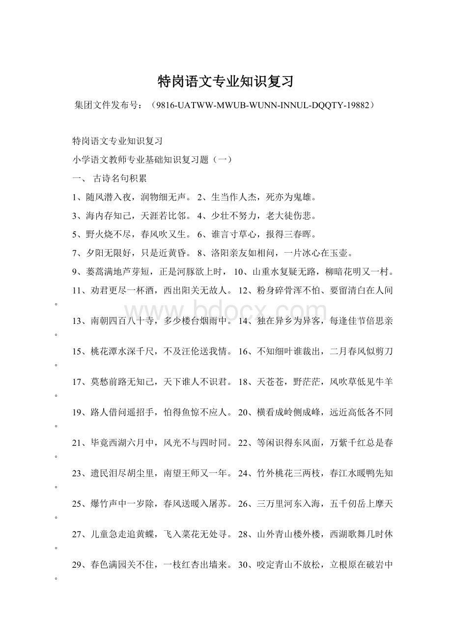 特岗语文专业知识复习Word格式文档下载.docx_第1页