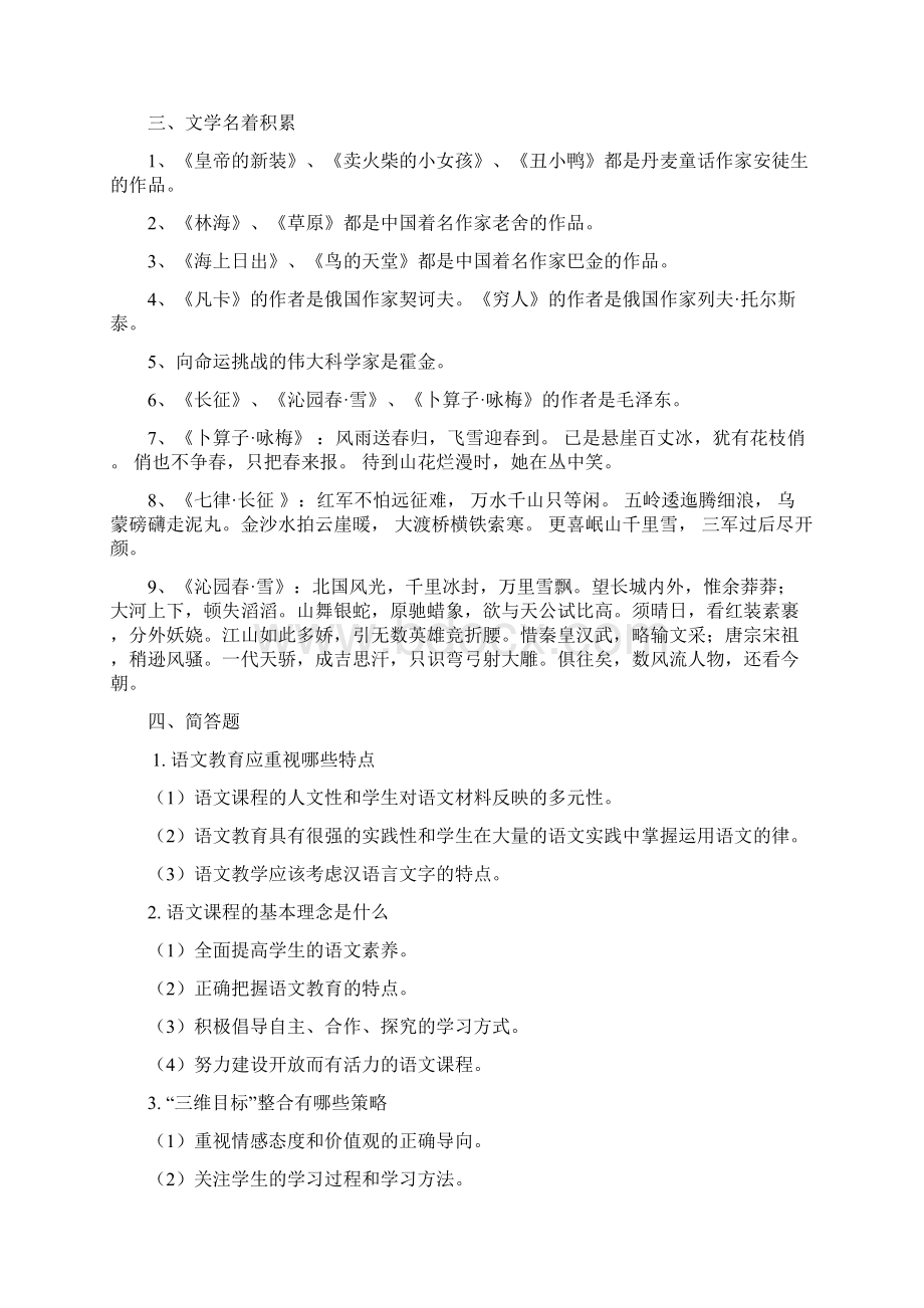 特岗语文专业知识复习Word格式文档下载.docx_第3页