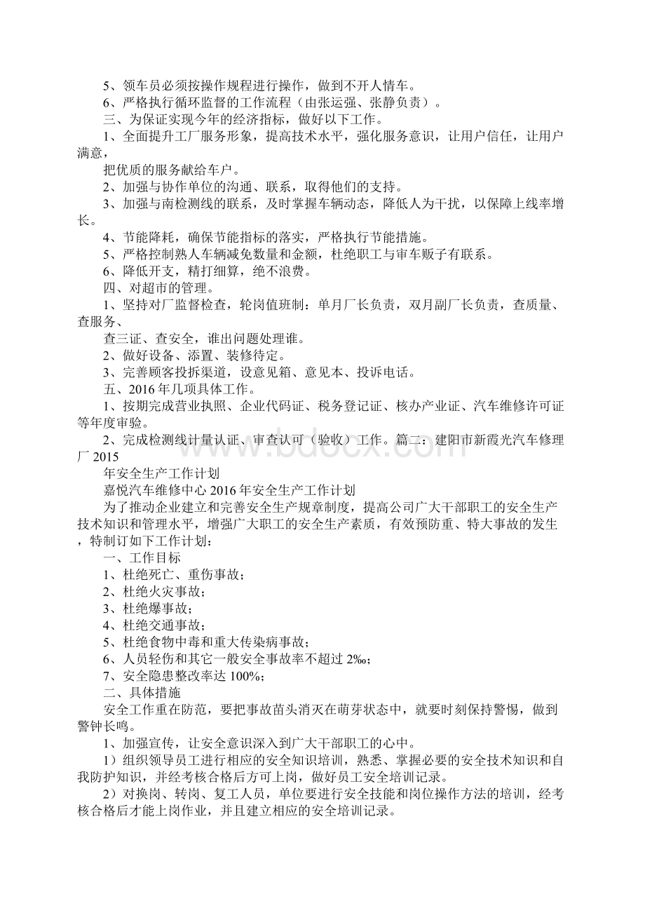 汽车修理厂工作计划.docx_第2页