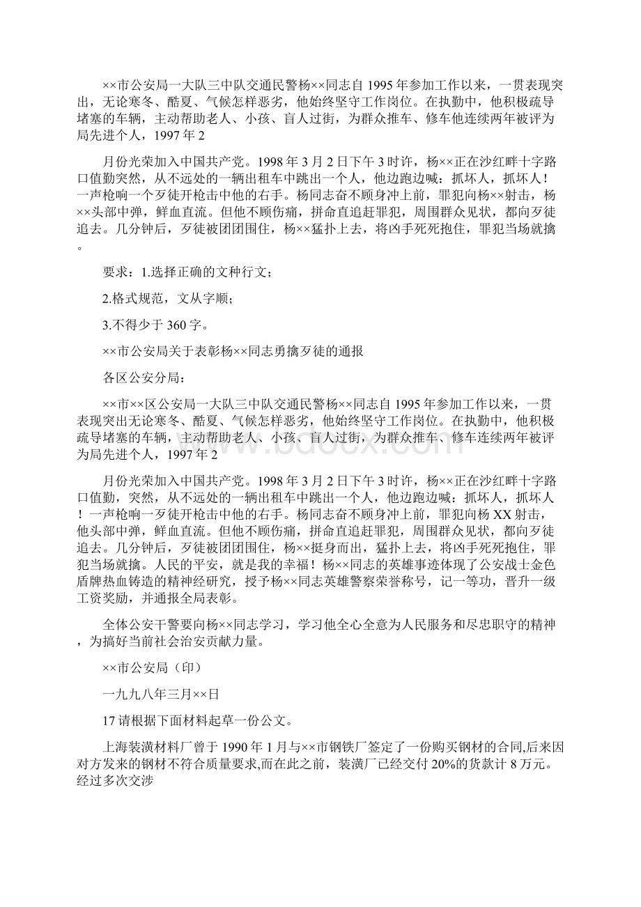 15请根据下面材料起草一份公文文档格式.docx_第2页