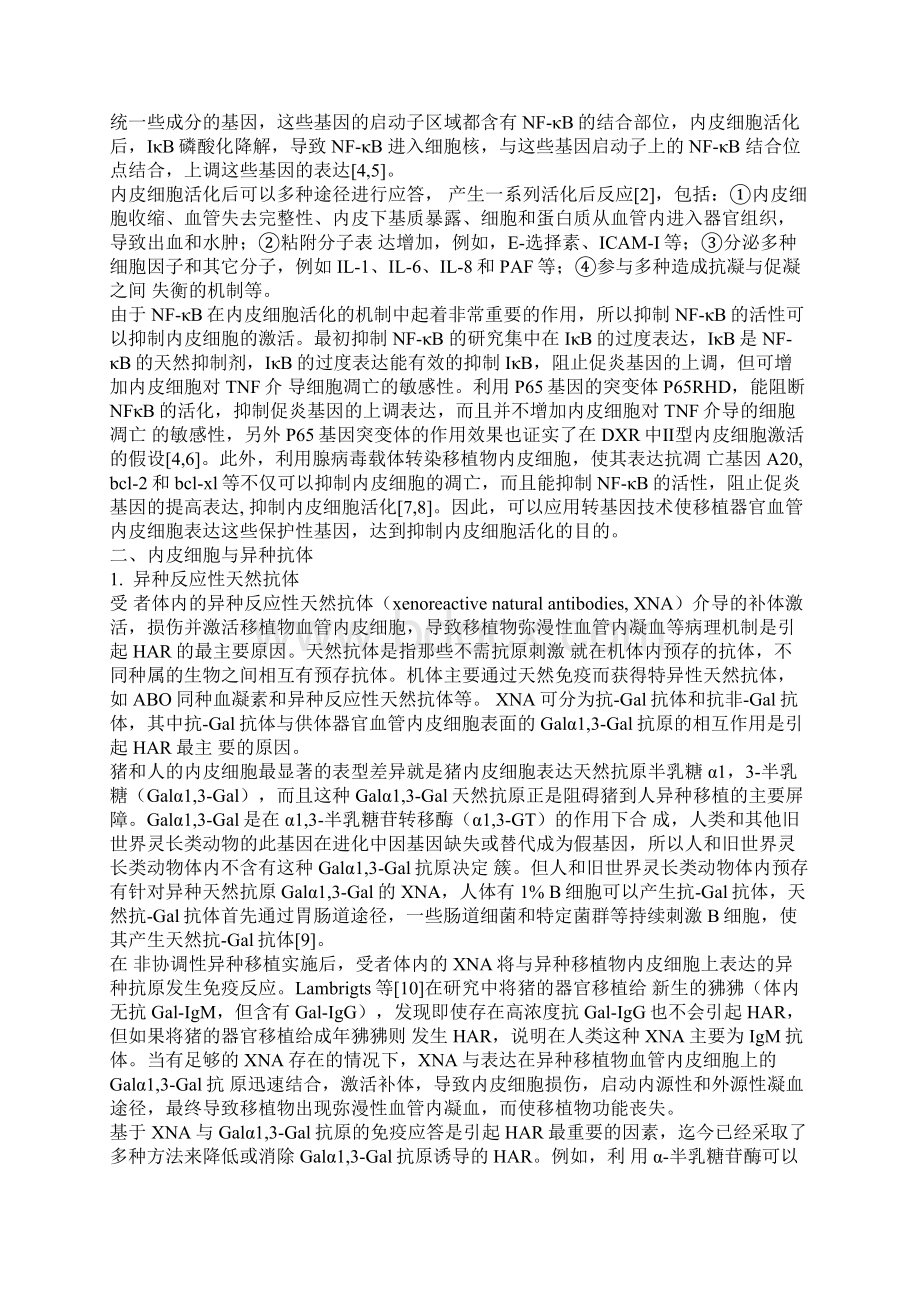 内皮细胞培养步骤总结.docx_第3页